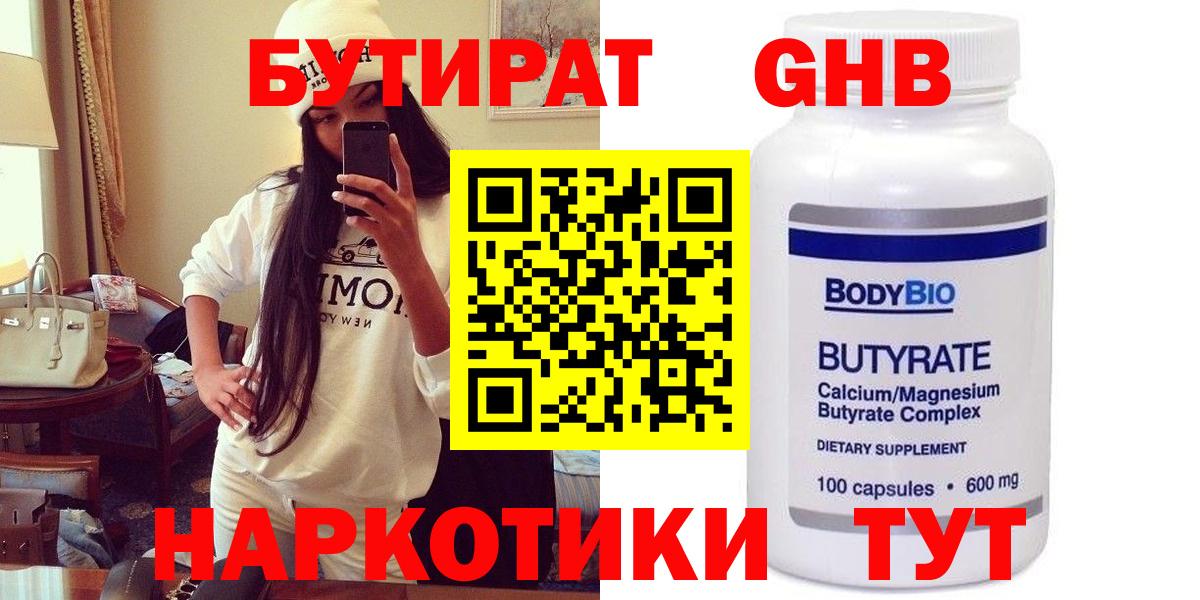 Бутират буратино  Бутират  Калач-на-Дону  Вход с VPN 