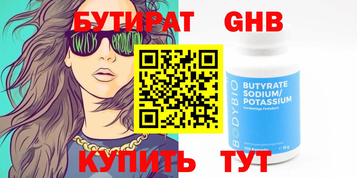 Бутират 99% Калач-на-Дону