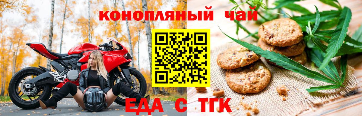 Печенье с ТГК конопля  Вход с VPN  Калач-на-Дону 