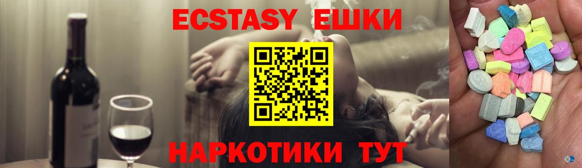 Ecstasy таблы Калач-на-Дону