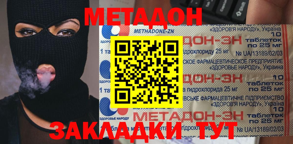 МЕТАДОН кристалл Калач-на-Дону